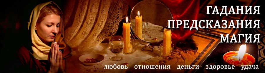 Гадалка в Павловском — отзывы